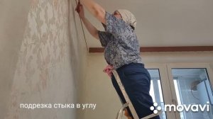 Прикатка кромок обоев, подрезка в угол