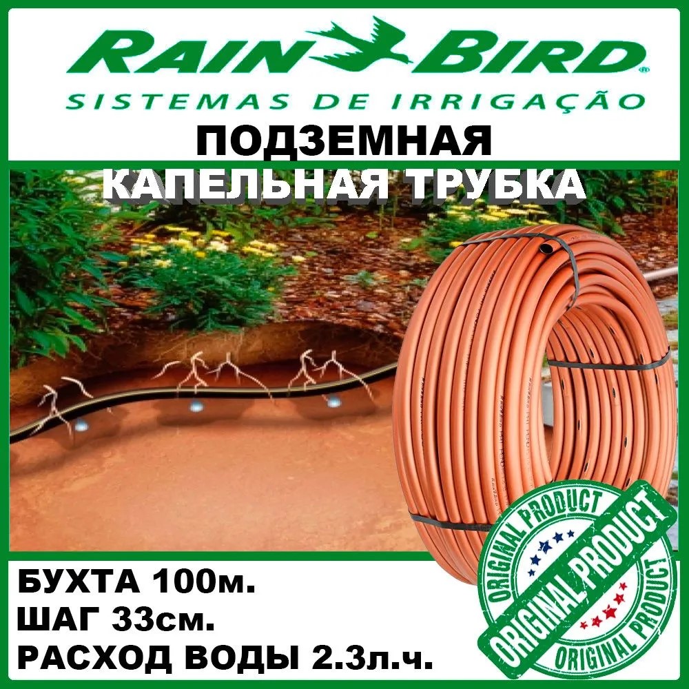 Трубка капельная подземная Rain Bird XFS2333-100 PC смотреть онлайн