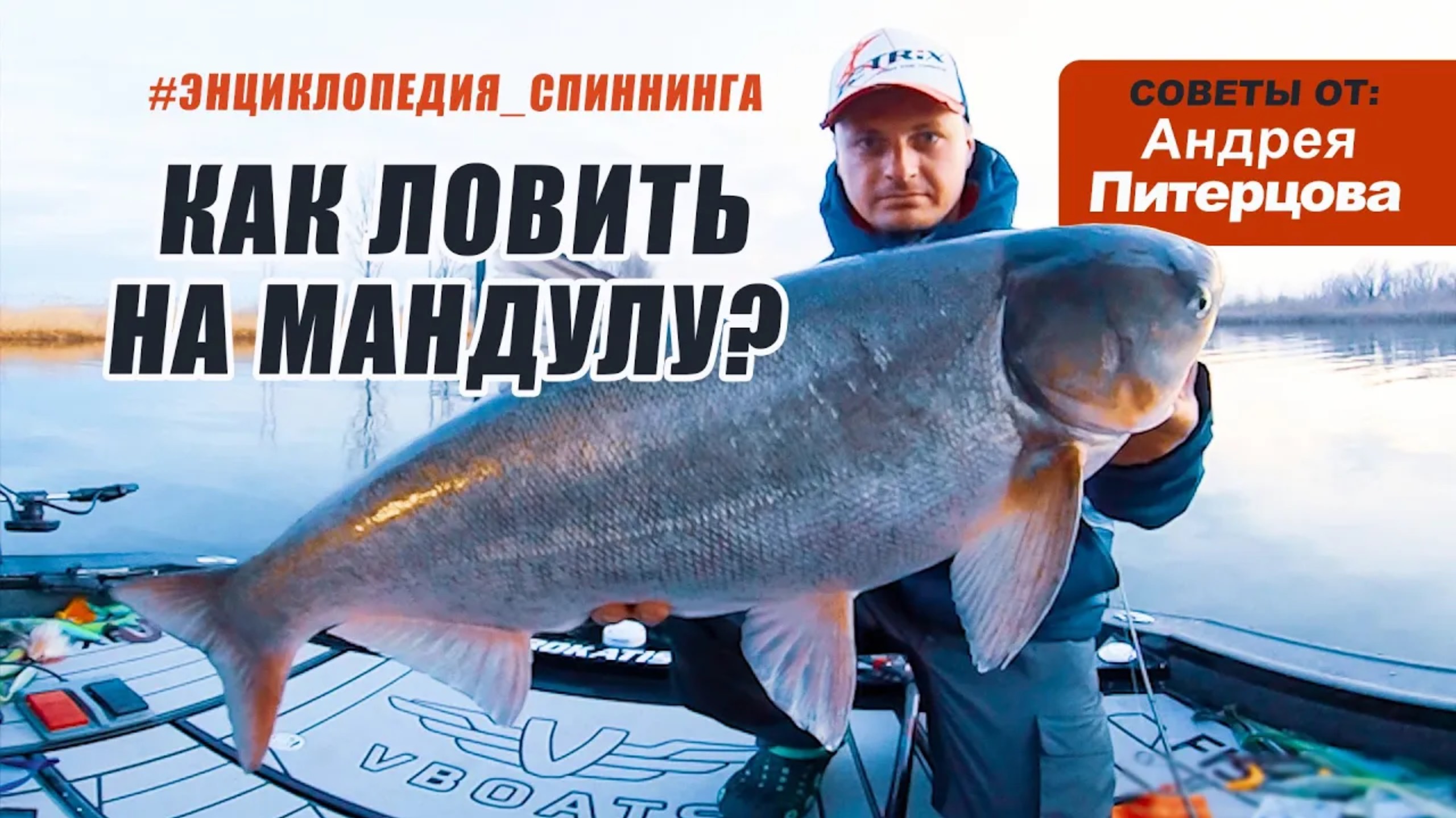 Энциклопедия спиннинга. МАНДУЛА. Посмотри и вопросов больше не останется! смотреть онлайн