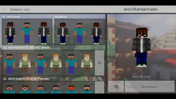 ? ПЛАЩ В MINECRAFT | 1.11-1.12.X | СКИН ПАК ОТ АЗИ | CAPE MINECRAFT PE| SKIN PACK MINECRAFT PE NEW!