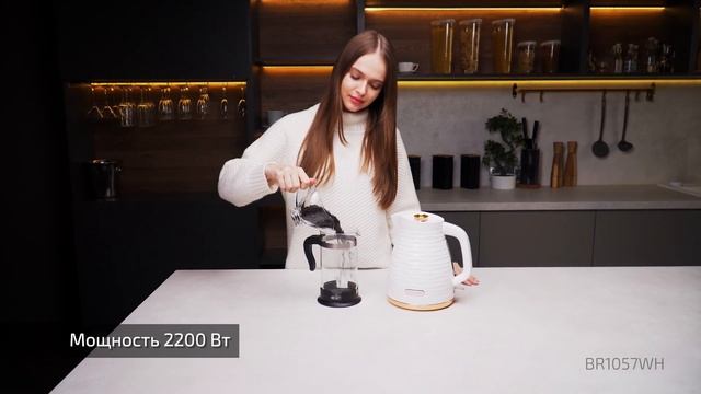 Чайник BR1057WH смотреть онлайн