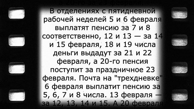 Выплата пенсий в феврале: новый график смотреть онлайн