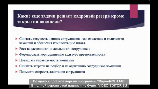 Как закрыть вакансии через кадровый резерв смотреть онлайн