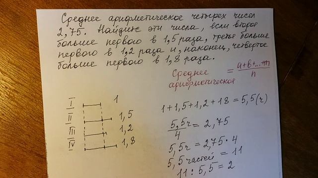 Математика 6 класс. Среднее арифметическое. смотреть онлайн
