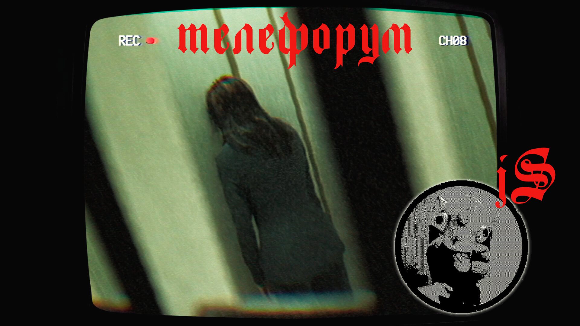 TELEFORUM /ЭТА ВИДЕОКАССЕТА ТОЧНО ПРОКЛЯТА/ смотреть онлайн