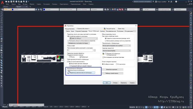 Автоматическое сохранение DWG в PDF