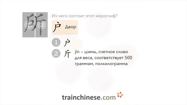 Как пишется 所 (suǒ) – место, положение — порядок черт, ключ, примеры и произношение смотреть онлайн