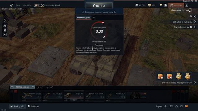 Стрим War Thunder смотреть онлайн