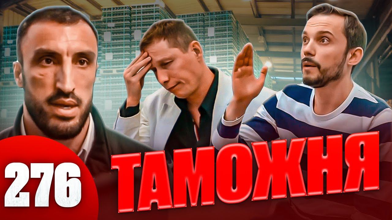 Борзый брокер / Жесткое разводилово на стратегическом объекте / Вызов полиции смотреть онлайн