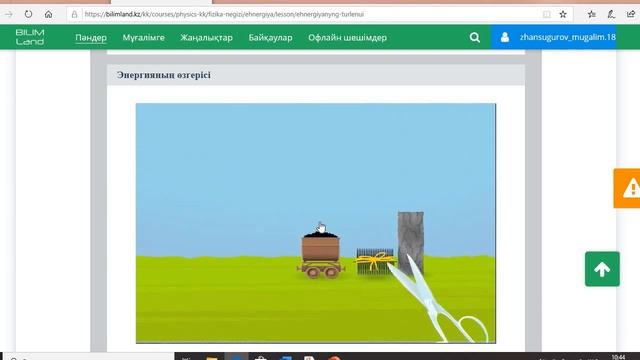 "Потенциалдық энергия. Кинетикалық энергия. Энергияның айналу және сақталу заңы" 7-сынып смотреть онлайн