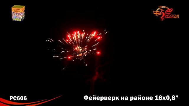 PC 606 смотреть онлайн