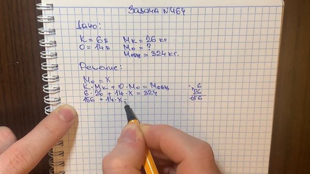 Делаем домашнее задание вместе. Математика, 5 класс, Мерзляк, задача №464. смотреть онлайн