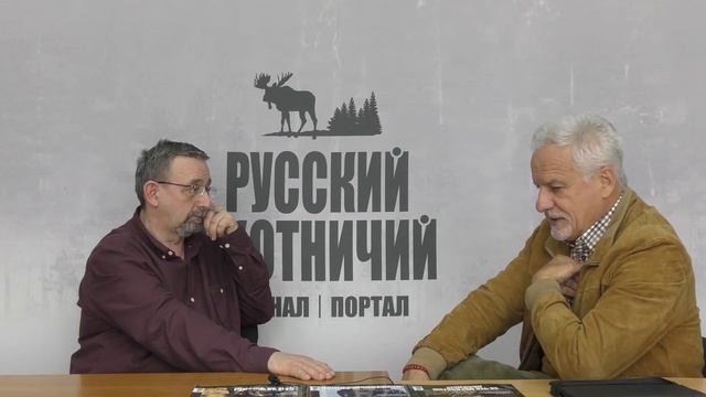 Сергей Ястржембский - о проблемах охоты в России и в мире смотреть онлайн