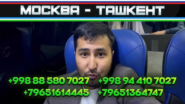 #москва#ташкент#автобус Москва Шымкент автобус Москва Худжанд автобус#москваташкентавтобус#2023#рек смотреть онлайн