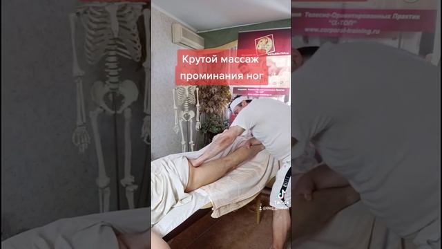 Крутой массаж - глубокое проминание ног и ягодиц. Новые приемы от Олега-Олафа Гудвина. #shorts смотреть онлайн