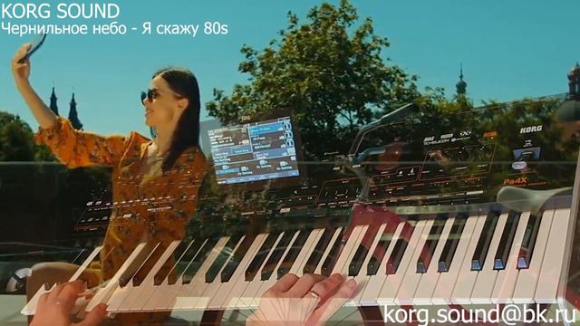 Чернильное небо - Я скажу KORG PA4X смотреть онлайн