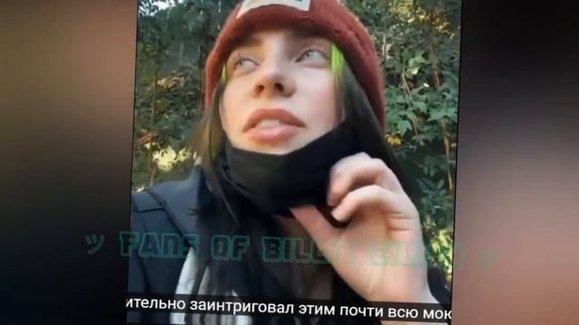 БИЛЛИ АЙЛИШ СЛУШАЕТ РУССКИЕ ПЕСНИ!!! ШОК!!! смотреть онлайн