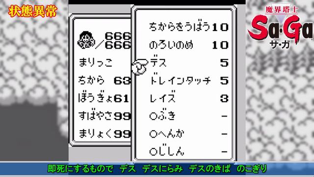 【サガ】魔界塔士サガの特殊能力分類別一覧　魔界塔士サガ　GB版 смотреть онлайн