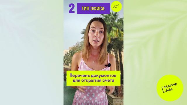 Какую лицензию и тип офиса выбрать в ОАЭ