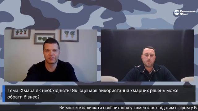 Хмара як необхідність! Які сценарії використання хмарних рішень може обрати бізнес? смотреть онлайн