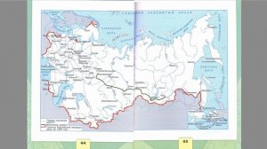 Страница 44 45 Рабочая тетрадь по окружающему миру за 4 класс 2 часть Плешаков Школа России