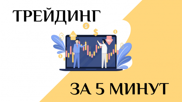 Сколько и что торговать | Изучение FOREX