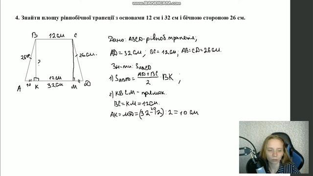 Підготовка до контрольної роботи по темі: Площа многокутників. Геометрія. 8 клас. смотреть онлайн