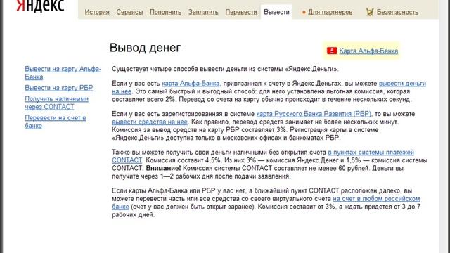 Вывод средств. Яндекс.Деньги (8/9) смотреть онлайн