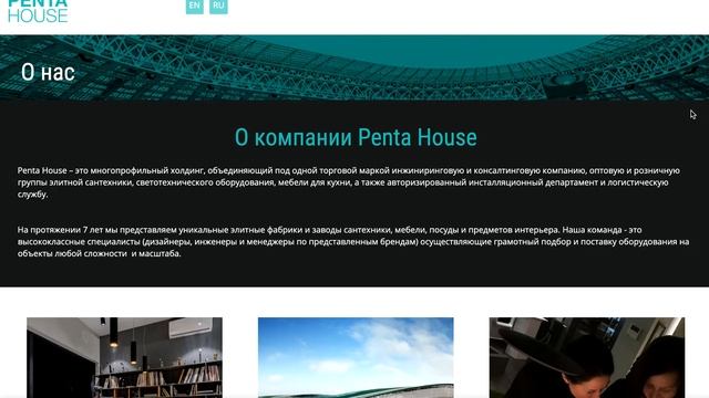 Профессиональная комплектация "Penta House" смотреть онлайн