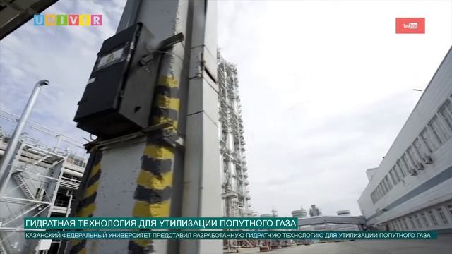 ГИДРАТНАЯ ТЕХНОЛОГИЯ ДЛЯ УТИЛИЗАЦИИ ПОПУТНОГО ГАЗА смотреть онлайн