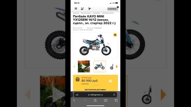 #гонщик #питбайк #эндура #покатушки #kayo #BSE #рек KAYO 80000-100000 12-14 лет смотреть онлайн