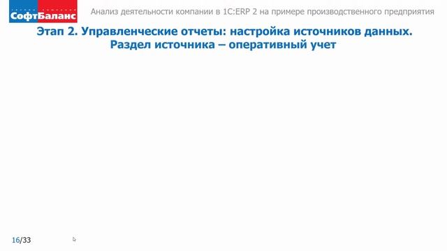 Отчеты в 1С ERP анализ деятельности | Внедрение 1С ERP смотреть онлайн