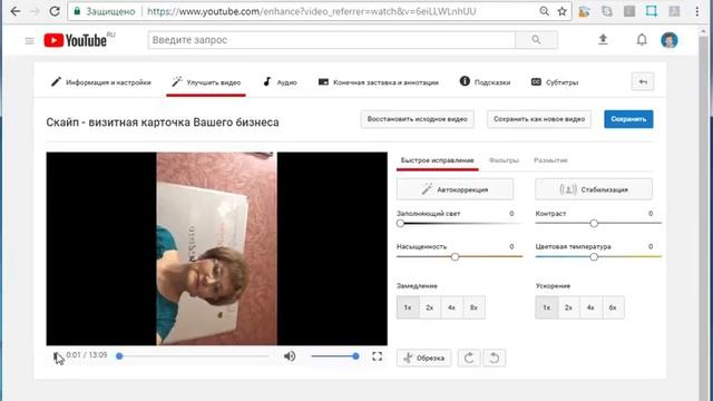 Как повернуть видео на 90° на канале YuoTube смотреть онлайн