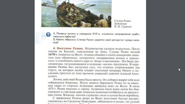 История России 7к §23 Народный ответ. смотреть онлайн