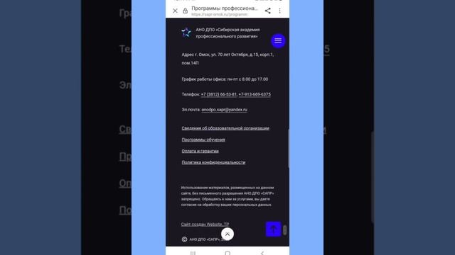 Видеообзор сайта учебного центра (мобильная версия сайта) смотреть онлайн