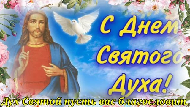 праздник летний Троица и Духа Святого(2) смотреть онлайн