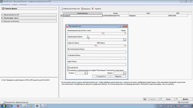 Сведения о деятельности ИП (форма 1-ИП) смотреть онлайн