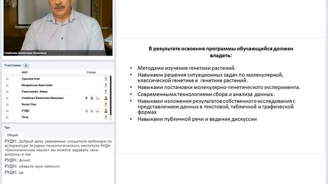 Аспирантура «Биологические науки» смотреть онлайн