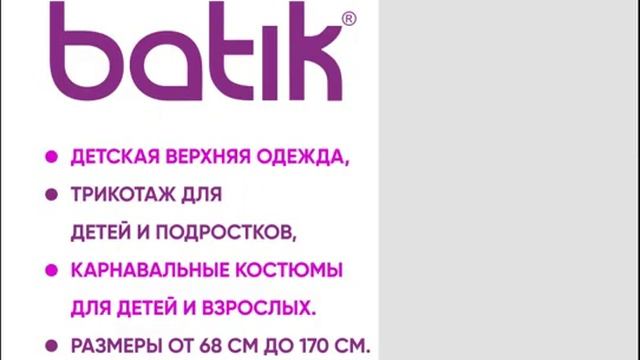 Батик г. Первоуральск ул.пр.Ильича 28 В ТЦ Пассаж 4 этаж смотреть онлайн