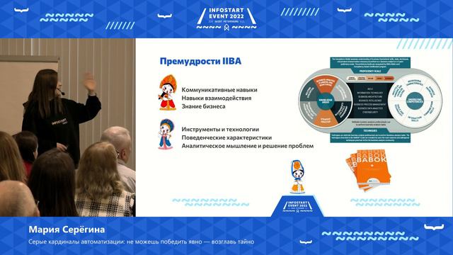 Мария Серёгина. Серые кардиналы автоматизации: не можешь победить явно — возглавь тайно смотреть онлайн