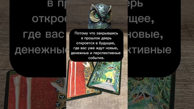 СМОТРИ ВПЕРЕД! #прогнознадень #таро #прогноз #тарорасклад #гадание #гаданиеонлайн #гаданиеналюбовь смотреть онлайн