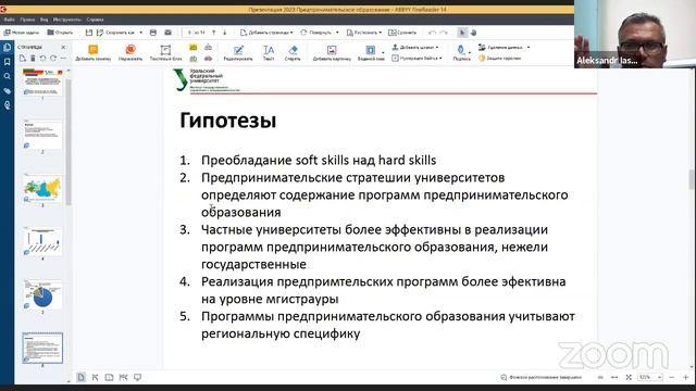 Предпринимательское образование и предпринимательские университеты как драйверы развития регионов смотреть онлайн