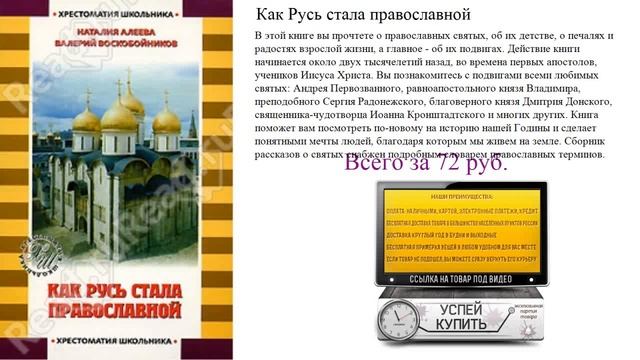 Как Русь стала православной Обзор книги смотреть онлайн
