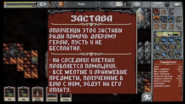 Loop Hero. Общие рекомендации и советы смотреть онлайн