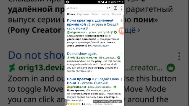 Как двигать части тела пони на телефоне. смотреть онлайн