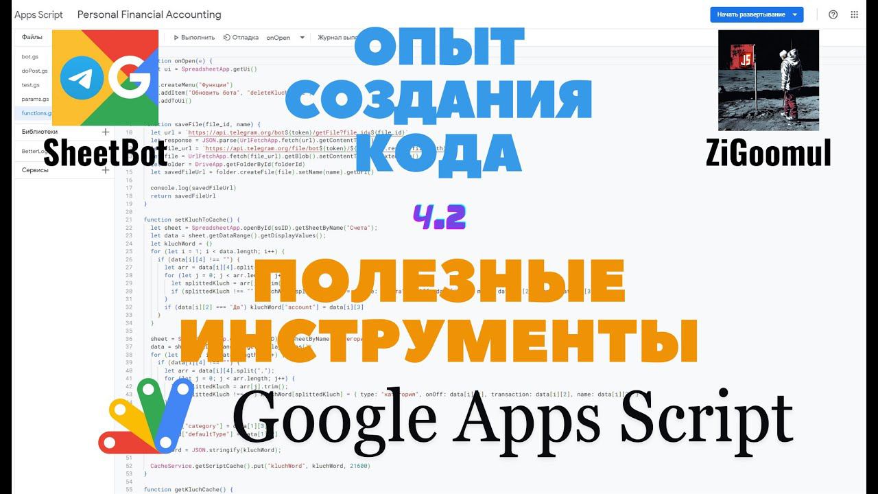 Практическое применение Google Apps Script. Советы и опыт. ч.2 смотреть онлайн