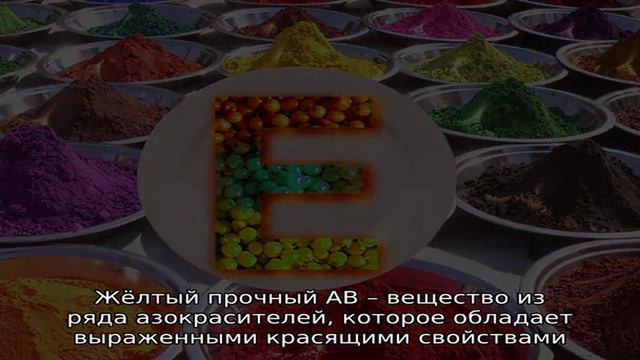 Пищевые добавки