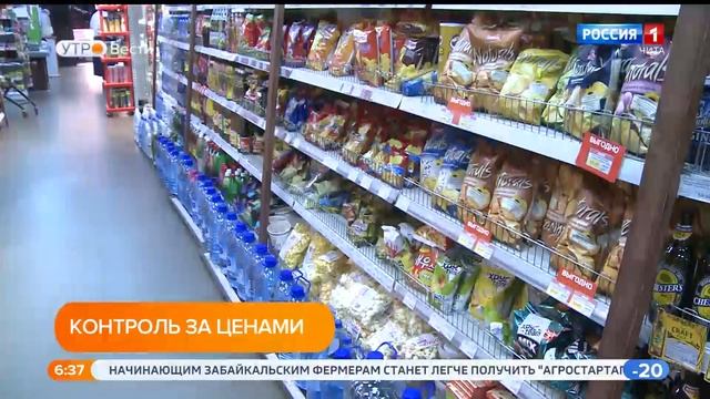 Забайкальский край может присоединиться к соглашению о снижении цен на продукты смотреть онлайн