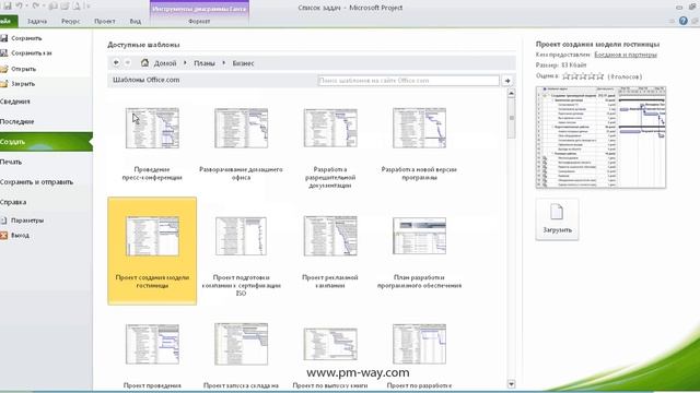 Работа с файлом проекта в MS Project смотреть онлайн