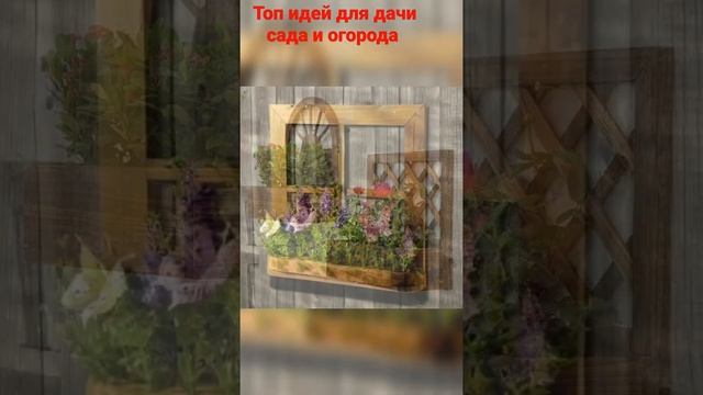 идеи для дачи и сада огорода поделки из дерева ручная работа декор дачи смотреть онлайн